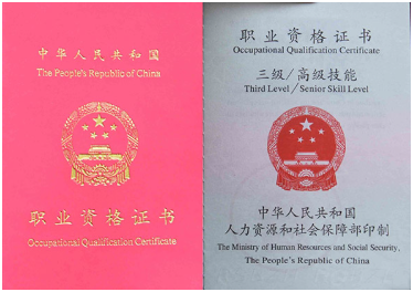 清河职业资格证制作