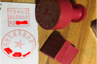清河印章刻章制作